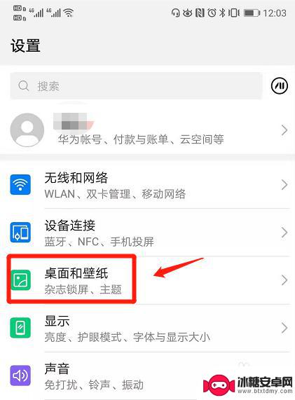 手机内屏动态壁纸怎么设置 华为手机动态壁纸设置教程