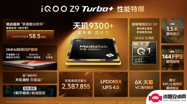 iQOO Z9 Turbo 手机正式发布：搭载天玑9300芯片与蓝海电池，售价从2199元起