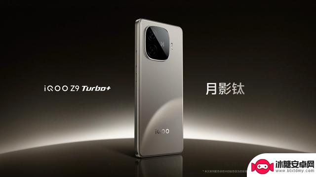 iQOO Z9 Turbo 手机正式发布：搭载天玑9300芯片与蓝海电池，售价从2199元起