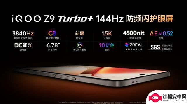 iQOO Z9 Turbo 手机正式发布：搭载天玑9300芯片与蓝海电池，售价从2199元起