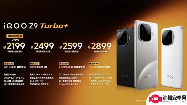 iQOO Z9 Turbo 手机正式发布：搭载天玑9300芯片与蓝海电池，售价从2199元起