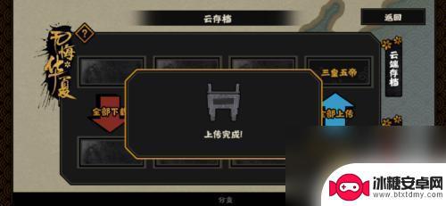 无悔华夏如何云存档 无悔华夏存档位置