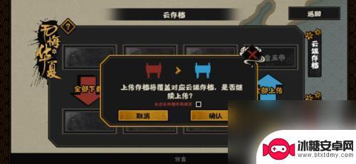 无悔华夏如何云存档 无悔华夏存档位置