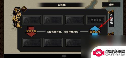 无悔华夏如何云存档 无悔华夏存档位置