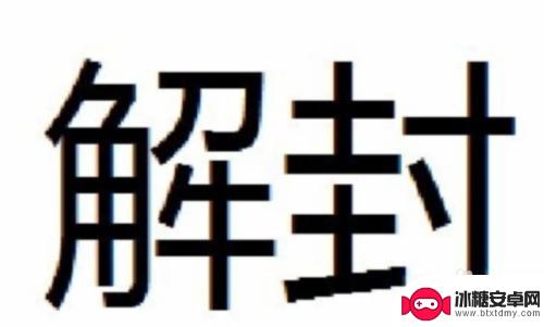 霸服传奇如何解除封号 热血传奇怎么解封账号