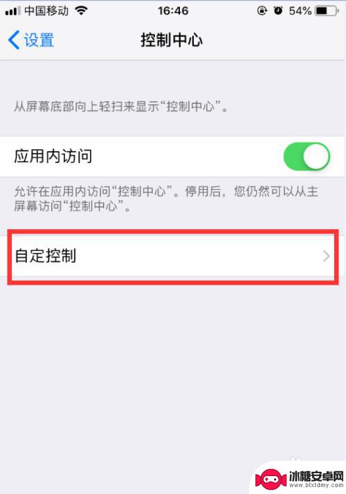 苹果手机上面滑下来怎么设置 iPhone苹果手机怎样自定义上滑控制中心快捷菜单