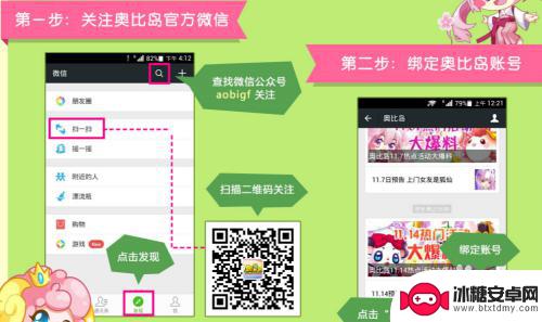 奥比岛怎么绑定微信 奥比岛攻略官方微信绑定教程