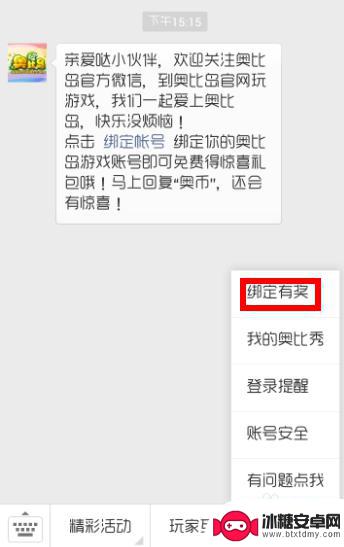 奥比岛怎么绑定微信 奥比岛攻略官方微信绑定教程