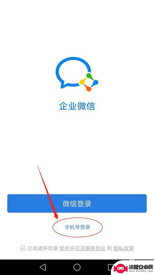 手机企业微信怎么登陆 企业微信手机号登录教程