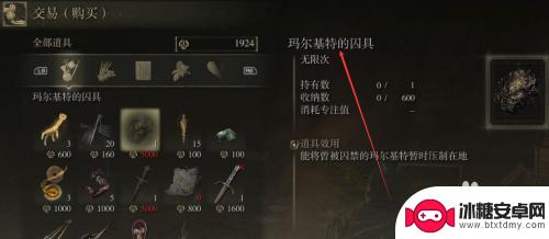 艾尔登法环马尔基特的囚具有什么用 如何获得艾尔登法环马尔基德的囚具