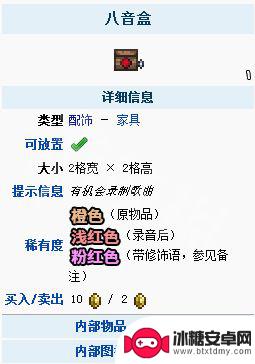 泰拉瑞亚八音盒有什么用 《泰拉瑞亚》八音盒怎么获取