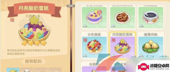 摩尔庄园手游月亮酸奶 《摩尔庄园手游》月亮酸奶雪糕料理步骤详解