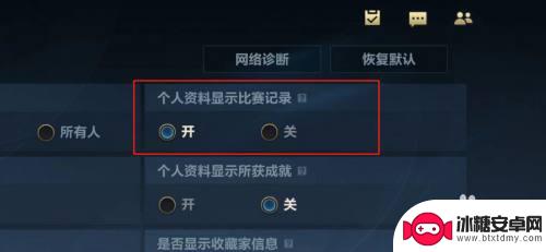 英雄联盟手游怎么隐藏比赛记录 LOL手游比赛记录怎么隐藏