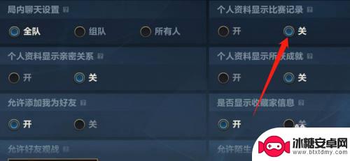 英雄联盟手游怎么隐藏比赛记录 LOL手游比赛记录怎么隐藏