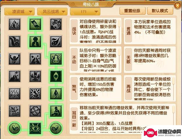 梦幻西游凌波城经脉怎么点 梦幻西游凌波城经脉怎么点最好