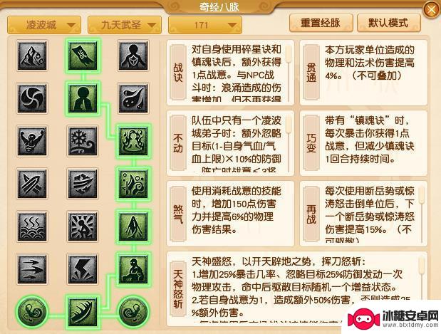 梦幻西游凌波城经脉怎么点 梦幻西游凌波城经脉怎么点最好