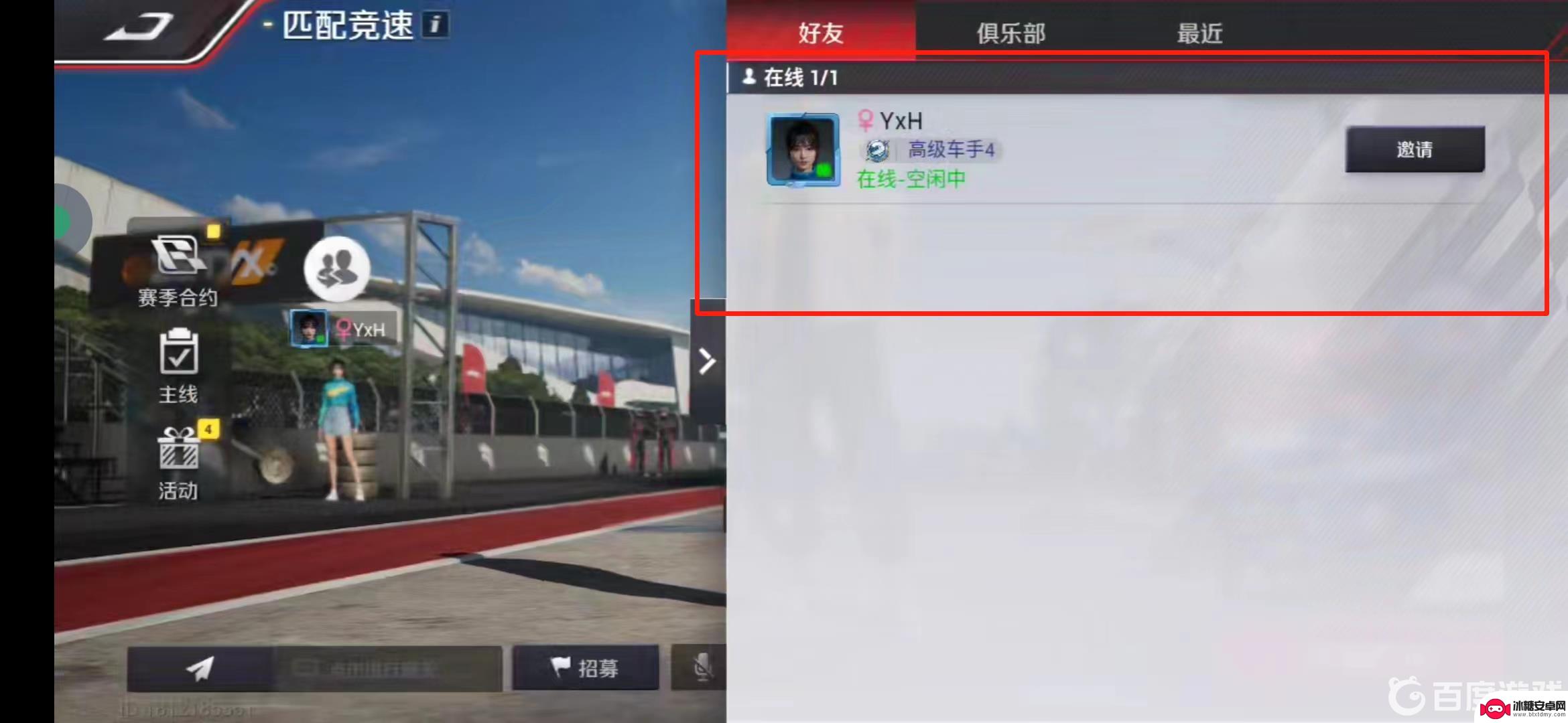 巅峰极速怎么和好友一起玩 巅峰极速如何邀请好友一起玩