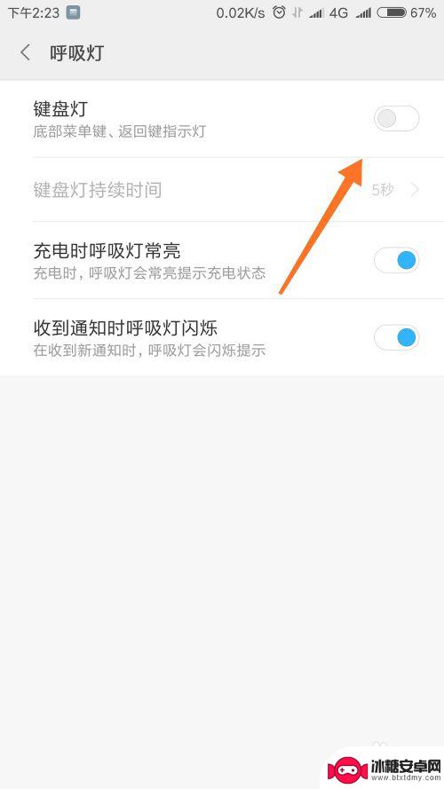 手机怎么使用键盘灯开关 手机键盘灯持续时间调整指南