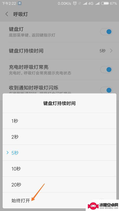 手机怎么使用键盘灯开关 手机键盘灯持续时间调整指南