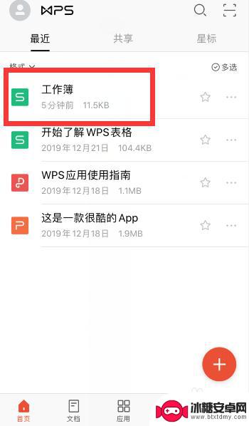 手机操作表格怎么下拉 手机wps怎么创建下拉选项