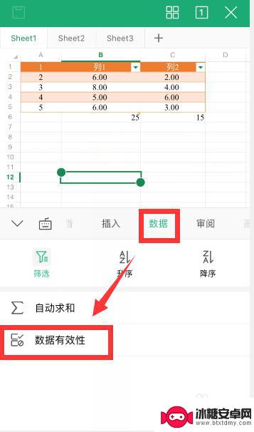 手机操作表格怎么下拉 手机wps怎么创建下拉选项