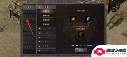 原始传奇十二秘策怎么合 原始传奇十二秘策怎么获取