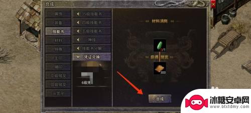 原始传奇十二秘策怎么合 原始传奇十二秘策怎么获取