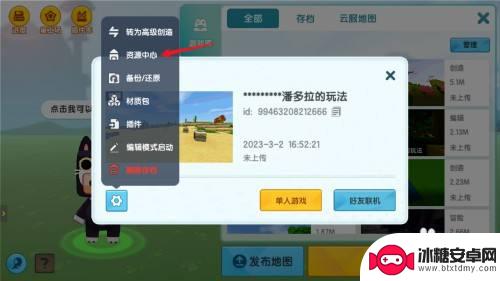迷你世界如何导入插件? 迷你世界插件包地图导入方法