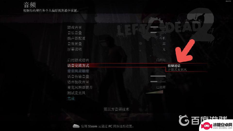 求生之路2怎么开麦按哪个键 求生之路2开麦设置教程