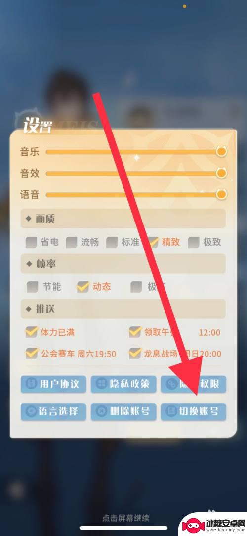 命运圣契怎么登陆游戏账号 命运圣契账号登陆切换教程