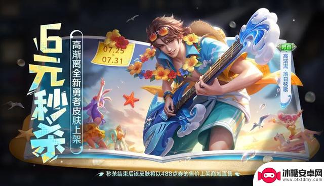 王者荣耀7.24版本更新：三位T0英雄调整，刘备崛起，夏日庆典来袭