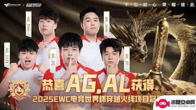 中国队伍包揽电竞世界杯穿越火线项目冠军和亚军