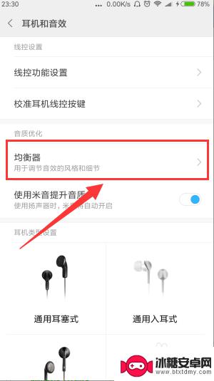 红米手机音频设置在哪里 如何在小米/红米手机上调整耳机音效