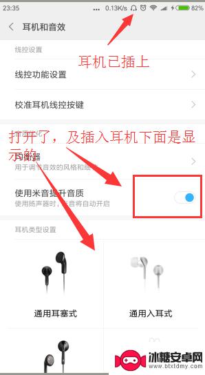 红米手机音频设置在哪里 如何在小米/红米手机上调整耳机音效
