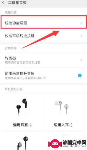 红米手机音频设置在哪里 如何在小米/红米手机上调整耳机音效