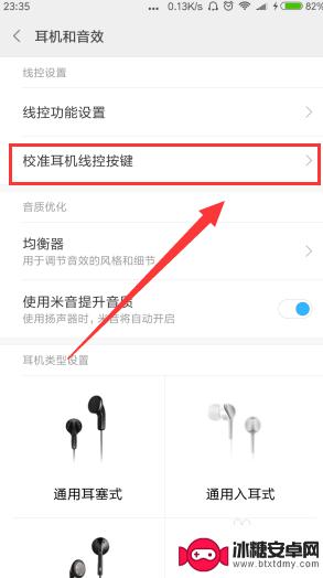 红米手机音频设置在哪里 如何在小米/红米手机上调整耳机音效