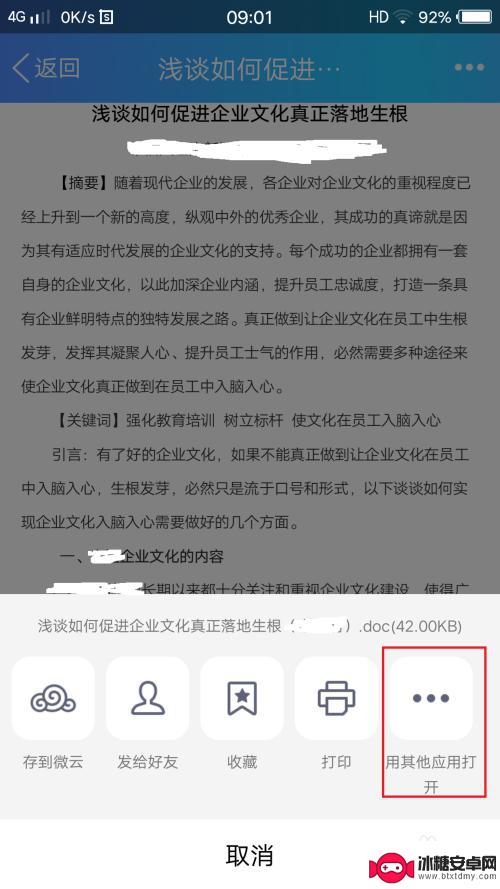 手机上的qq文件怎么保存到微信上去 QQ文件传送到微信的方法