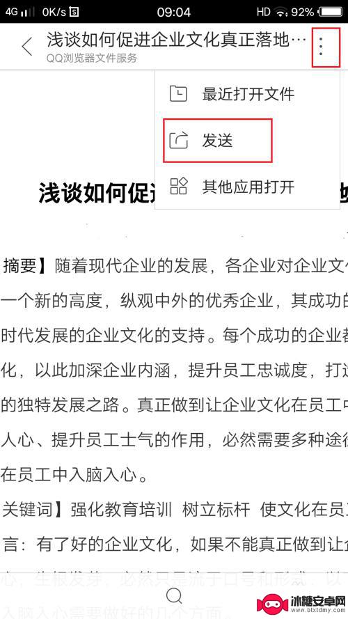 手机上的qq文件怎么保存到微信上去 QQ文件传送到微信的方法