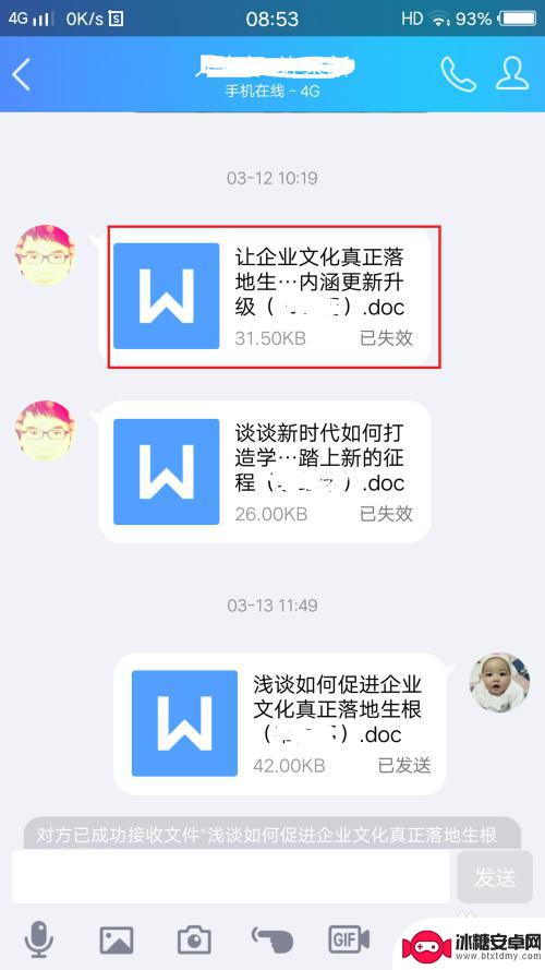 手机上的qq文件怎么保存到微信上去 QQ文件传送到微信的方法