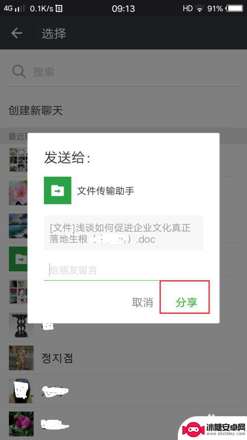 手机上的qq文件怎么保存到微信上去 QQ文件传送到微信的方法