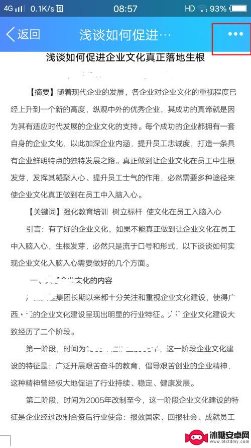 手机上的qq文件怎么保存到微信上去 QQ文件传送到微信的方法