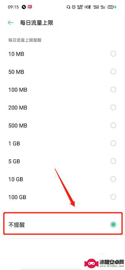 如何取消手机信息上限提醒 OPPO手机如何关闭每日流量上限提醒