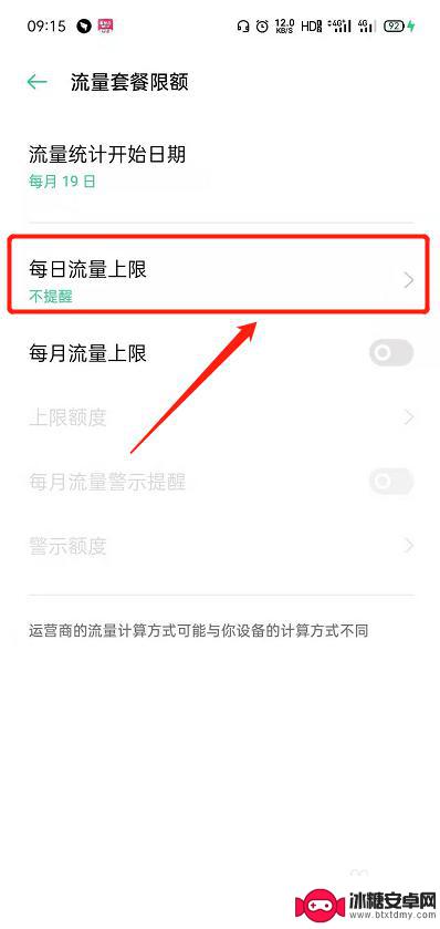 如何取消手机信息上限提醒 OPPO手机如何关闭每日流量上限提醒