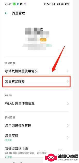 如何取消手机信息上限提醒 OPPO手机如何关闭每日流量上限提醒