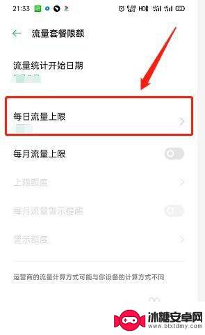 如何取消手机信息上限提醒 OPPO手机如何关闭每日流量上限提醒