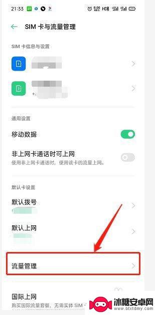 如何取消手机信息上限提醒 OPPO手机如何关闭每日流量上限提醒