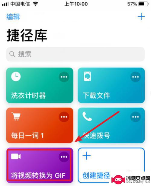 苹果手机怎么把视频变成gif 如何使用苹果iOS12捷径将视频转换为GIF图片