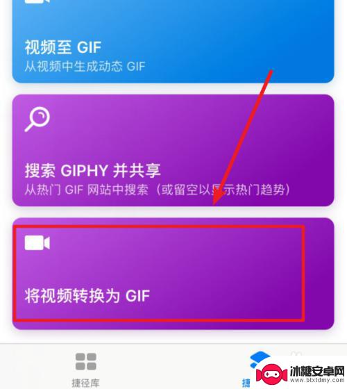 苹果手机怎么把视频变成gif 如何使用苹果iOS12捷径将视频转换为GIF图片