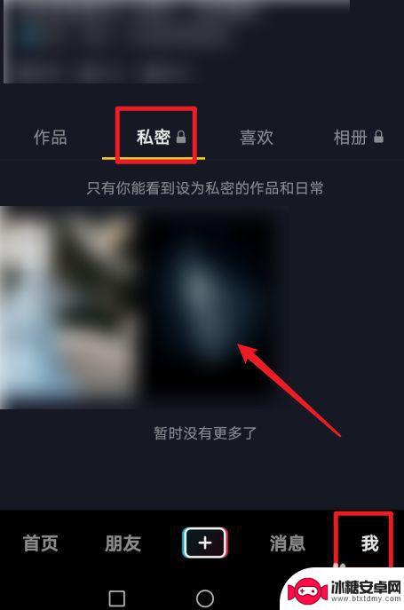 抖音怎么关掉私密和收藏(抖音怎么关掉私密和收藏功能)