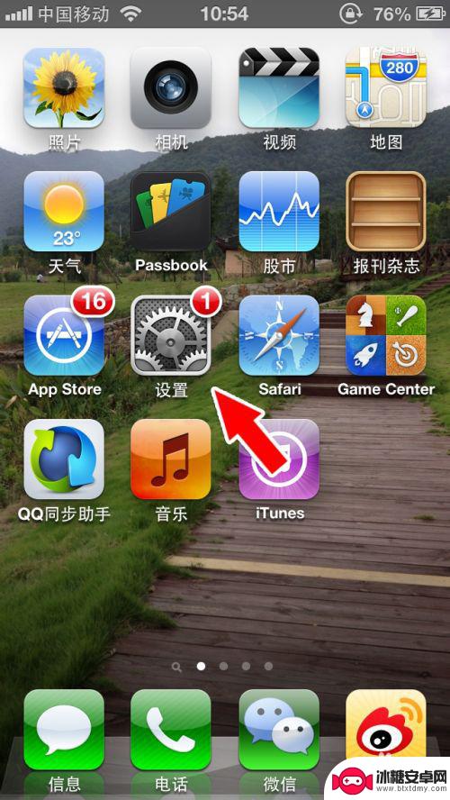 苹果手机上的月亮如何去掉 怎样取消iPhone屏幕上的月亮标志